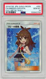 【JPN】《ブルーの探索/Green's Exploration》[061/054](SR)【PSA10】Gem-MINT
