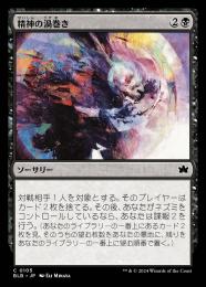 【BLB】【JPN】【Foil】《精神の渦巻き/Psychic Whorl》