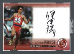 2019 BBM 平成 陸上 伊藤浩司 直筆サインカード 50/78