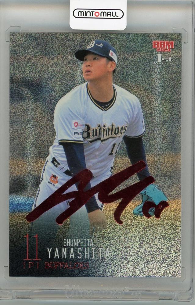 【25枚限定】2021 山下舜平大　ホロサイン入りルーキーカード注目投手 Amazon.co.jp: 山下舜平大 キラカード オリックス プロ野球