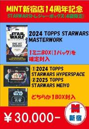 MINT新宿店14周年記念 STARWARS トレジャーボックス【4袋限定】