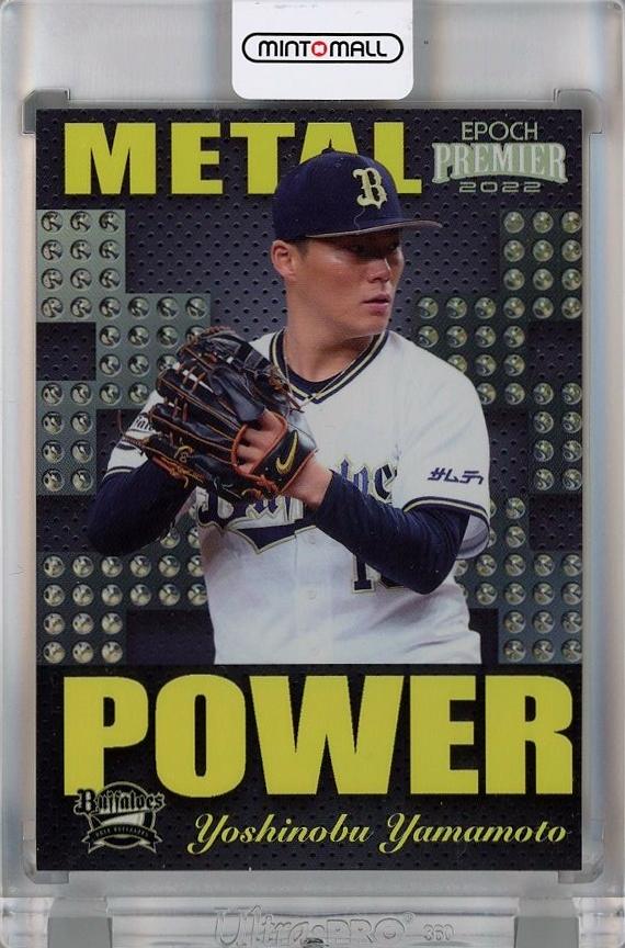 epoch 2022 オリックス 未開封 BOX 直筆サイン カード 山本由伸