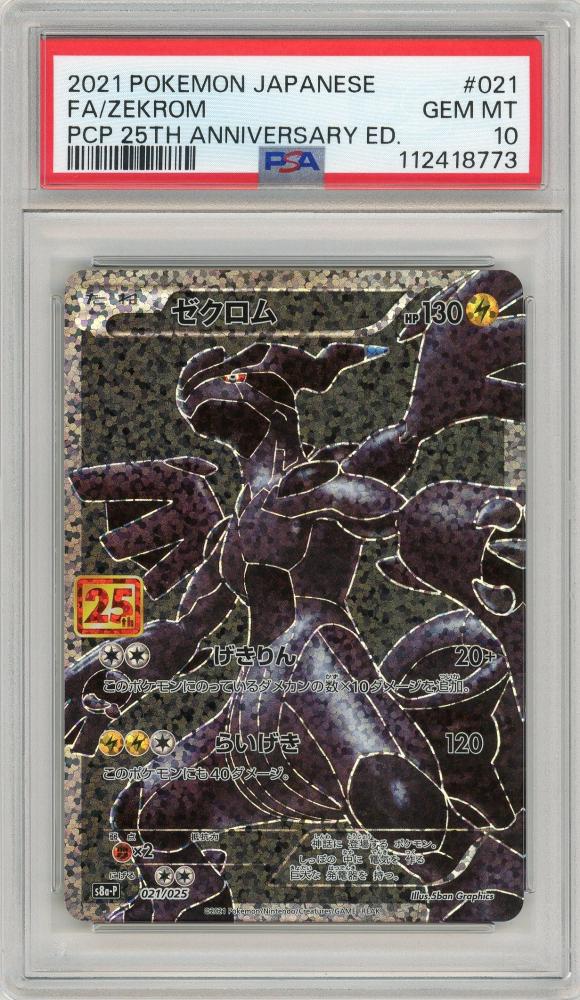 ゼクロム　25th PSA10 Gem Mint 10 PSA9/10 serial number] 25th anniversary Reshiram Zekrom