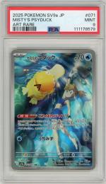 【JPN】《カスミのコダック/Misty's Pysduck》[071/063](AR)【PSA9】Gem-MINT