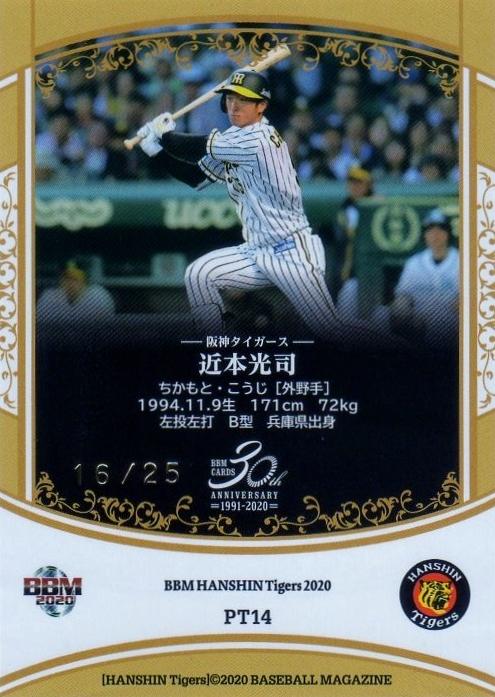 近本光司　選手　Phantom BBM カード　25枚限定 ミントモール / MINT 千葉店 / BBM 阪神タイガース 2020 近本
