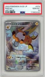 【JPN】《ライチュウ/Raichu》[074/071](AR)【PSA10】Gem-MINT