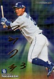 カルビー プロ野球チップス 2020 第2弾  高橋周平 (中日ドラゴンズ) 金箔サインカード