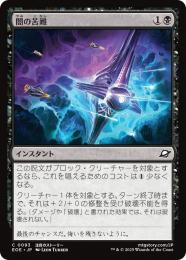 ◆予約◆【EOE】【JPN】〈093-B〉《闇の苦難/Dark Endurance》