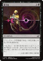◆予約◆【EOE】【JPN】〈103-B〉《重力死/Gravkill》