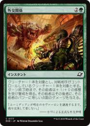 ◆予約◆【EOE】【JPN】〈177-G〉《外交関係/Diplomatic Relations》