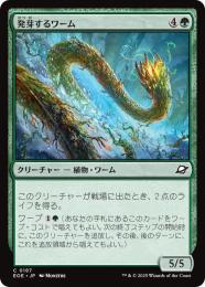 ◆予約◆【EOE】【JPN】〈187-G〉《発芽するワーム/Germinating Wurm》
