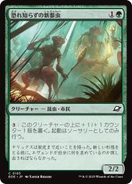 ◆予約◆【EOE】【JPN】〈193-G〉《恐れ知らずの新参虫/Intrepid Tenderfoot》