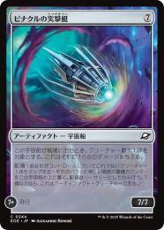 ◆予約◆【EOE】【JPN】〈244-N〉《ピナクルの突撃艇/Pinnacle Kill-Ship》