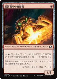 ◆予約◆【EOE】【JPN】〈160-R〉《鉱滓削りの廃却機/Slagdrill Scrapper》