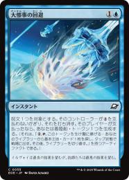 ◆予約◆【EOE】【JPN】〈055-U〉《大惨事の回避/Divert Disaster》