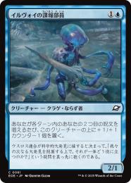 ◆予約◆【EOE】【JPN】〈061-U〉《イルヴォイの諜報部員/Illvoi Operative》