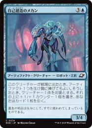 ◆予約◆【EOE】【JPN】〈074-U〉《自己建造のメカン/Selfcraft Mechan》