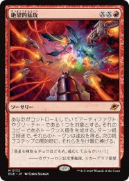 ◆予約◆【EOE】【JPN】〈132-R〉《絶望的猛攻/Devastating Onslaught》