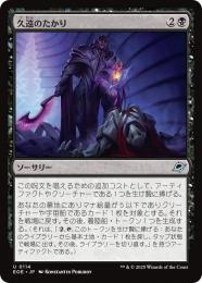 ◆予約◆【EOE】【JPN】〈114-B〉《久遠のたかり/Scrounge for Eternity》