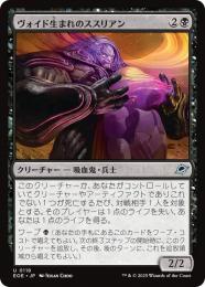 ◆予約◆【EOE】【JPN】〈118-B〉《ヴォイド生まれのススリアン/Susurian Voidborn》