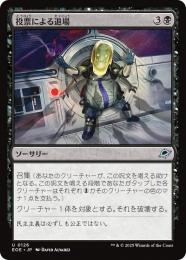 ◆予約◆【EOE】【JPN】〈126-B〉《投票による退場/Vote Out》