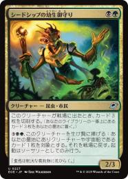 ◆予約◆【EOE】【JPN】〈227-BG〉《シードシップの幼生御守り/Seedship Broodtender》