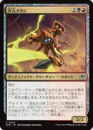 ◆予約◆【EOE】【JPN】〈220-BR〉《介入メカン/Interceptor Mechan》