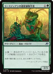 ◆予約◆【EOE】【JPN】〈180-G〉《ユーミディアンの惑星植物学者/Eumidian Terrabotanist》