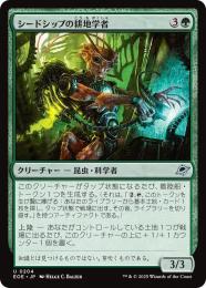 ◆予約◆【EOE】【JPN】〈204-G〉《シードシップの耕地学者/Seedship Agrarian》
