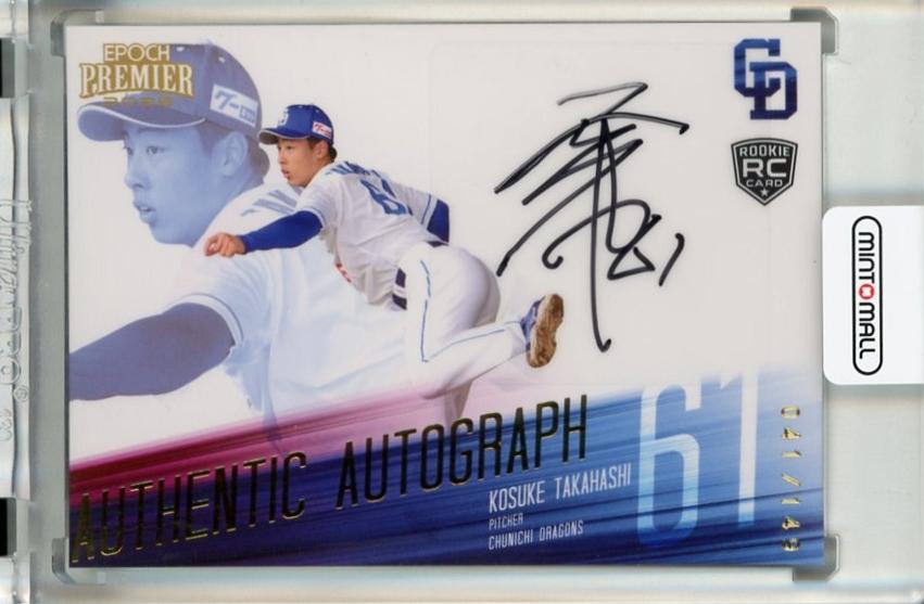 ミントモール / MINT 千葉店 / EPOCH 中日ドラゴンズ PREMIER EDITION