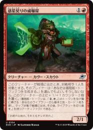 ◆予約◆【EOE】【JPN】〈164-R〉《惑星契りの威嚇屋/Terrapact Intimidator》