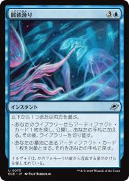◆予約◆【EOE】【JPN】〈073-U〉《屑鉄漁り/Scour for Scrap》
