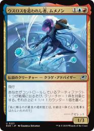 ◆予約◆【EOE】【JPN】〈221-UR〉《ウスロスを追われし者、ムメノン/Mm'menon, Uthros Exile》
