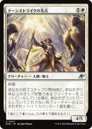 ◆予約◆【EOE】【JPN】〈010-W〉《ドーンストライクの先兵/Dawnstrike Vanguard》