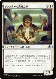 ◆予約◆【EOE】【JPN】〈042-W〉《サンスターの光細工師/Sunstar Lightsmith》