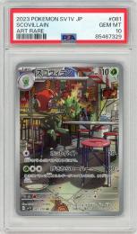 【JPN】《スコヴィラン/Scovillain》[081/078](AR)【PSA10】Gem-MINT