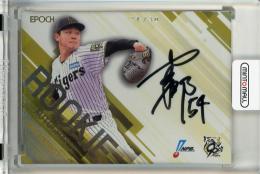 EPOCH NPB 2025 木下里都 直筆サインカード【24/30】 阪神タイガース