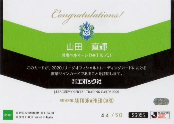 ミントモール / MINT 千葉店 / 2020 エポック Jカード 山田直輝 (湘南 