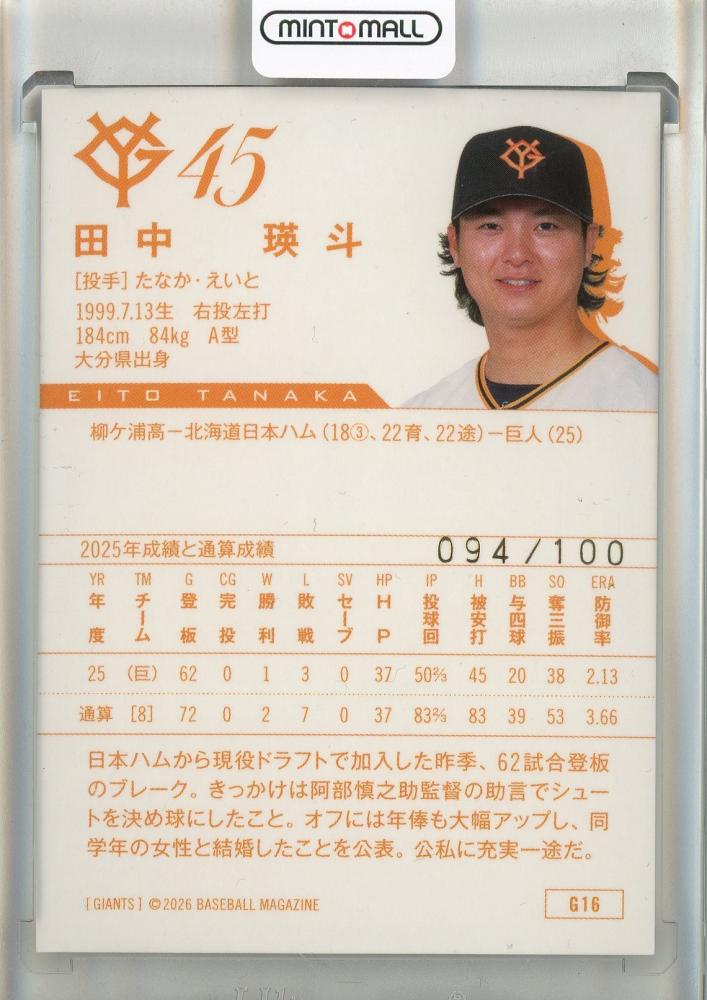 読売ジャイアンツ　田中瑛斗選手2026年公式直筆サインカード ミントモール / MINT 池袋店 / 2026 BBM 読売ジャイアンツ 田中瑛斗