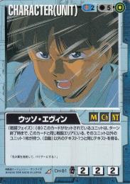 ガンダムウォー  ウッソ・エヴィン EB1版 R CH-91
