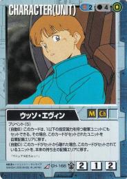 ガンダムウォー  ウッソ・エヴィン 覇王の紋章版 R CH-166