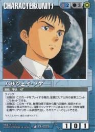 ガンダムウォー   ハサウェイ・ノア 武神降臨版 R CH-229