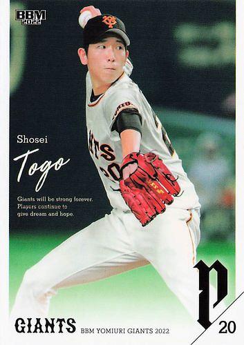 ベースボールカード ジャイアンツ 戸郷 巨人 Amazon.co.jp: 2024 読売ジャイアンツ 戸郷翔征 投手 ボール