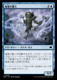 【BLB】【JPN】《竜巻の番人/Waterspout Warden》