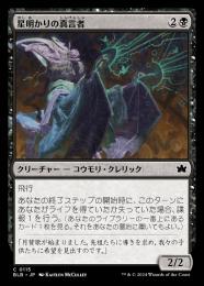 【BLB】【JPN】【Foil】《星明かりの真言者/Starlit Soothsayer》