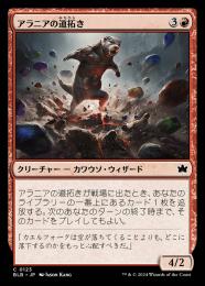 【BLB】【JPN】【Foil】《アラニアの道拓き/Alania's Pathmaker》