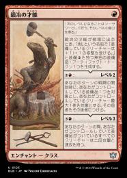 【BLB】【JPN】【Foil】《鍛冶の才能/Blacksmith's Talent》