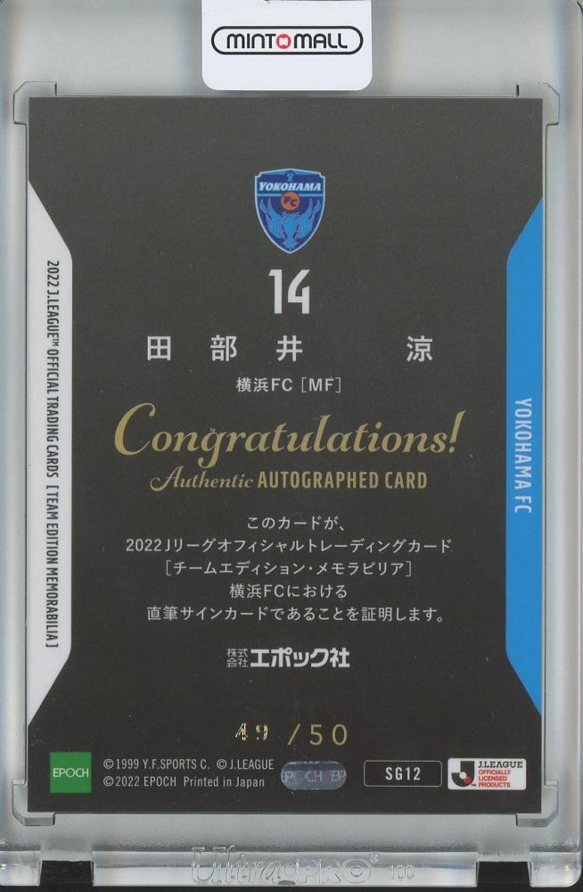 2020 横浜 F・マリノス　マルコス ジュニオール　ジャージカード　50枚限定 2020 横浜 F・マリノスマルコス ジュニオールジャージカード50枚限定