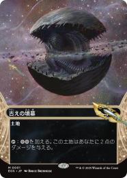 ◆予約◆【EOS】【JPN】〈001-L〉《古えの墳墓/Ancient Tomb》