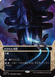 【EOS】【JPN】〈011-L〉《さびれた寺院/Deserted Temple》